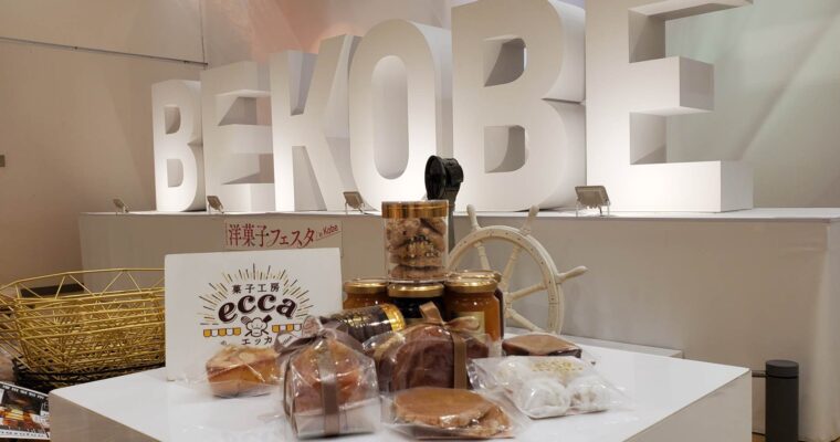 大丸神戸店 2023洋菓子フェスタin KOBE　出店